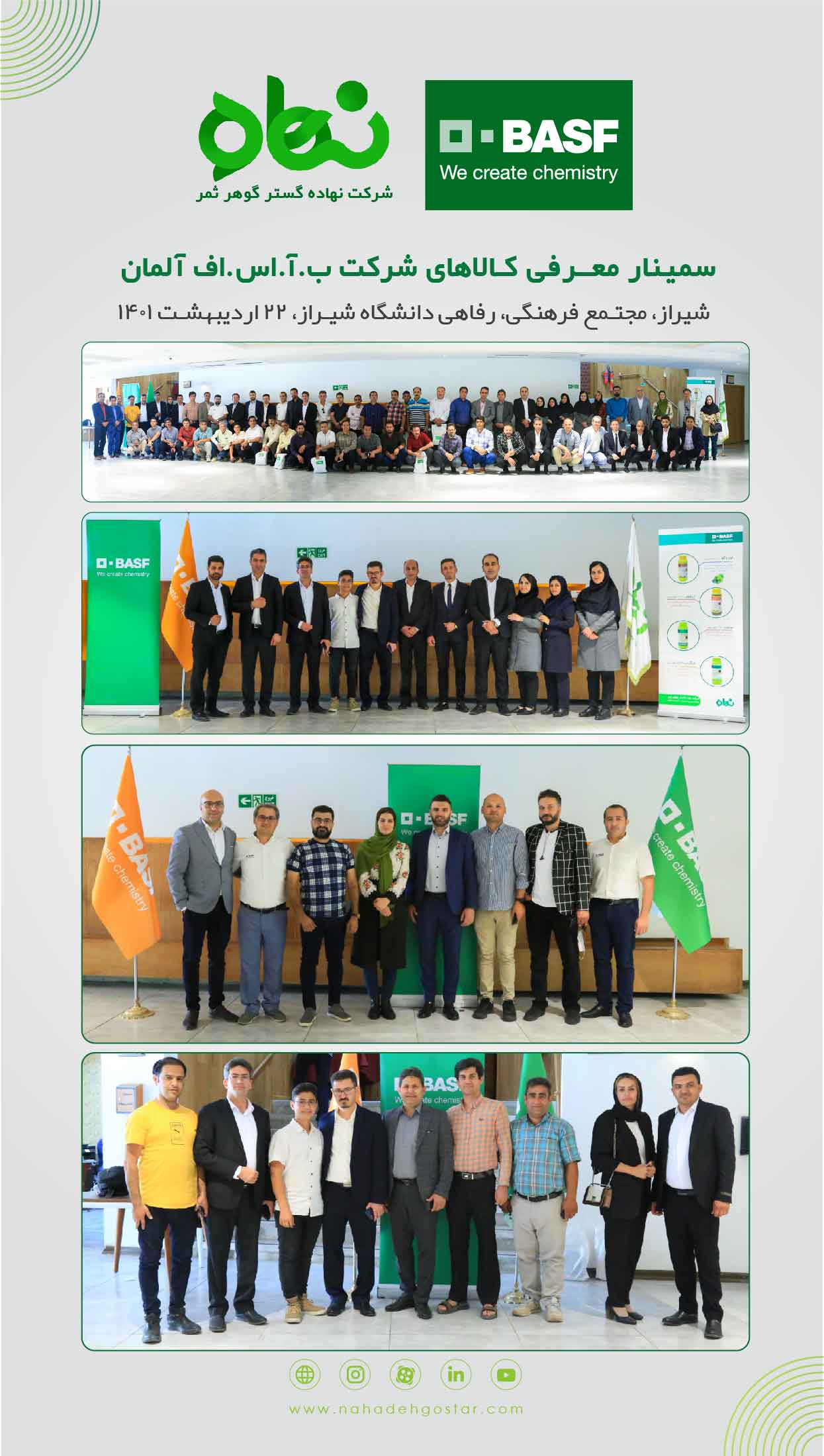 سمینار معرفی کالاهای شرکت ب.آ.اس.اف 1401 (3)